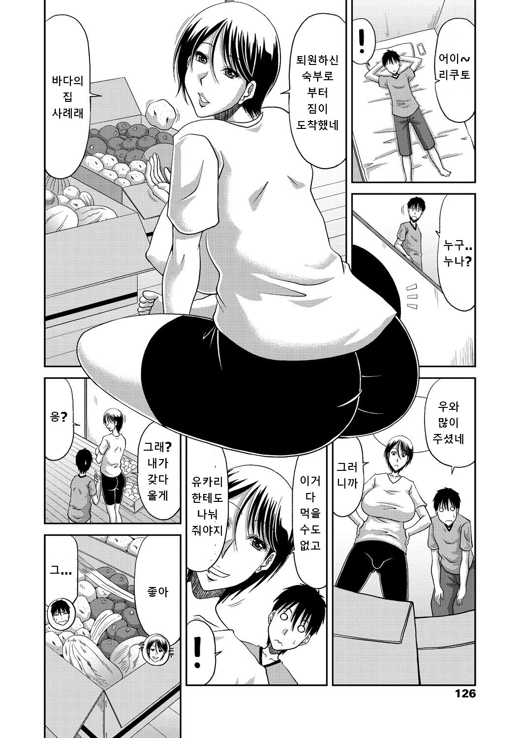 Atsuatsu Summer Wife 2 | 뜨거운 여름 와이프 2 page 2 full