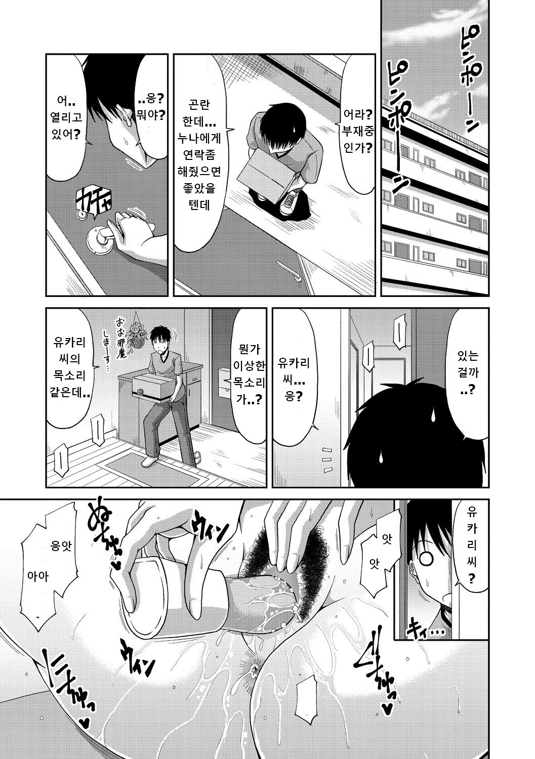 Atsuatsu Summer Wife 2 | 뜨거운 여름 와이프 2 page 3 full