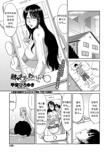 Atsuatsu Summer Wife 2 | 뜨거운 여름 와이프 2 cover