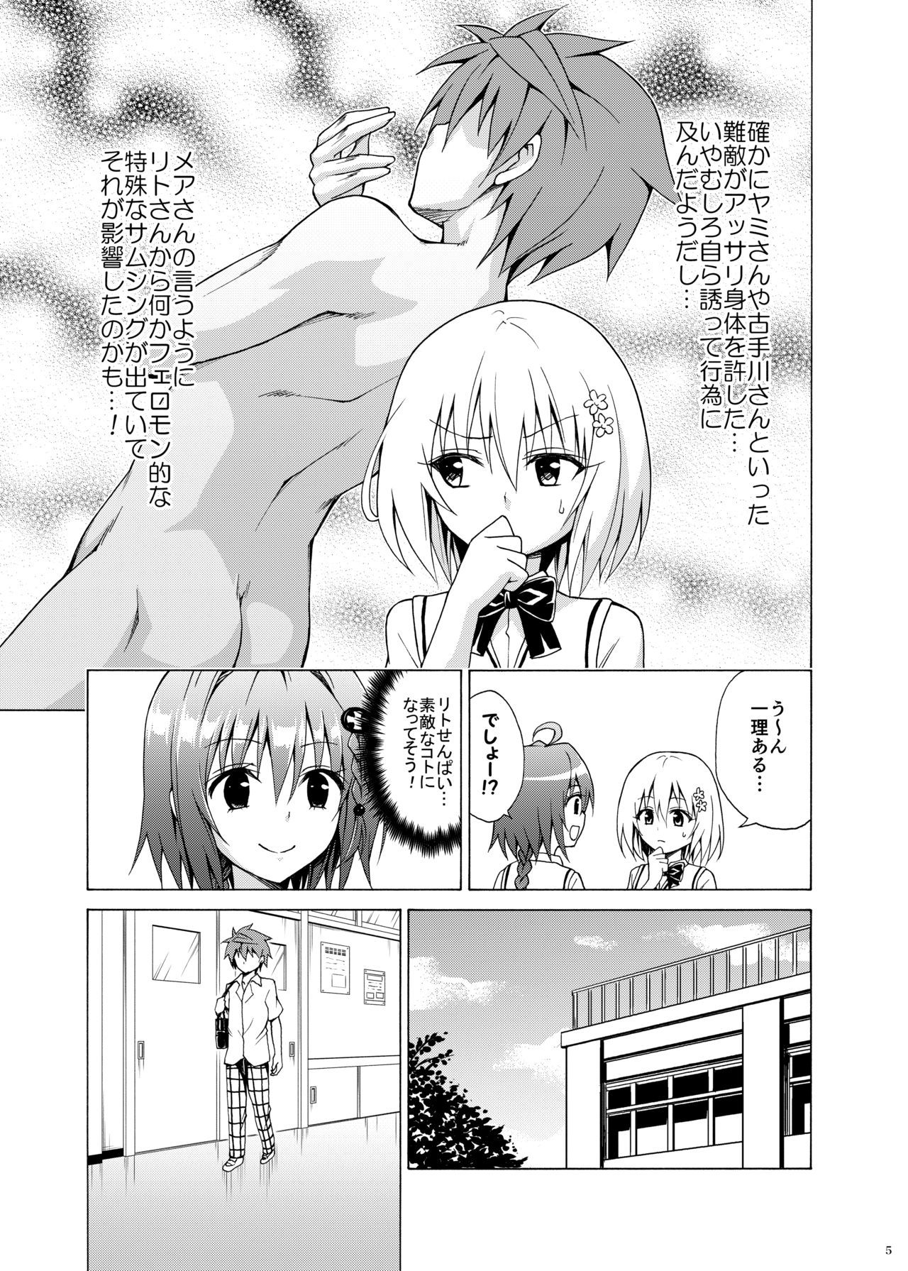 Mezase! Rakuen Keikaku Vol. 6 page 4 full