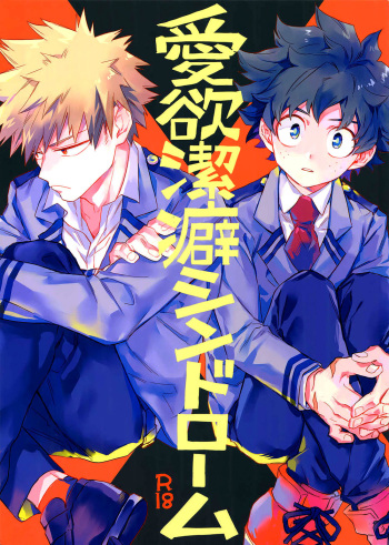 Aiyoku Keppeki Syndrome cover