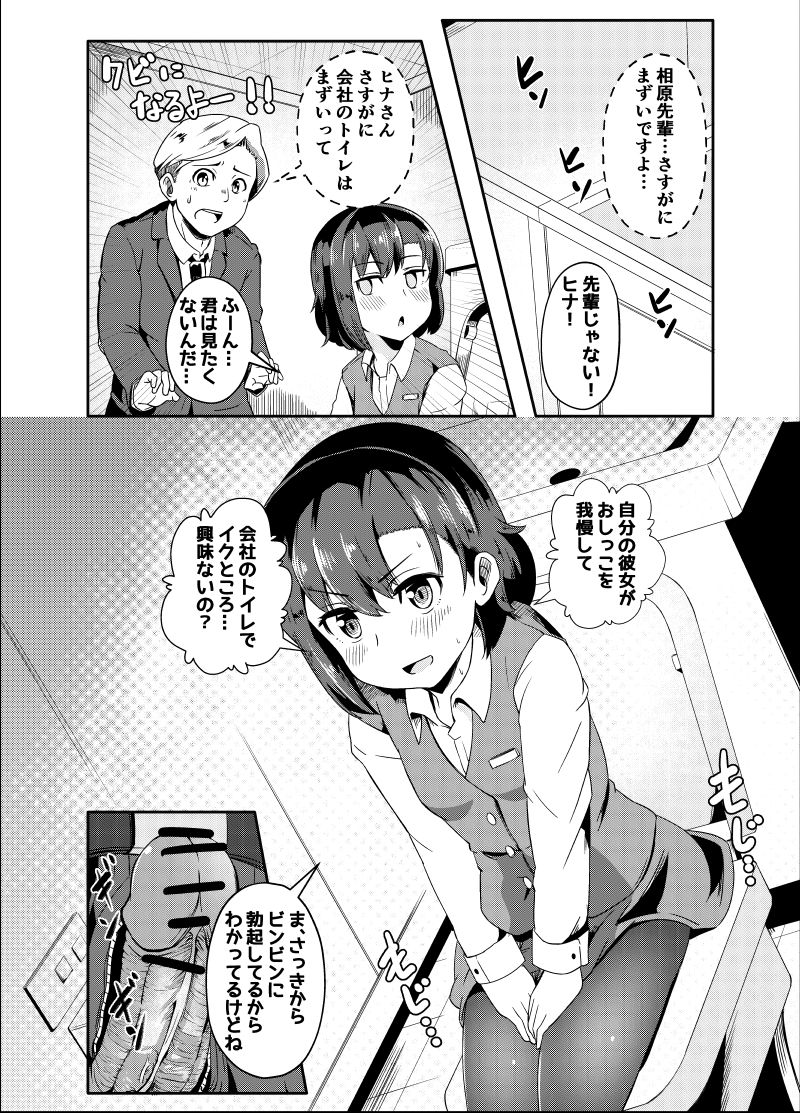 おしがま彼女 page 2 full