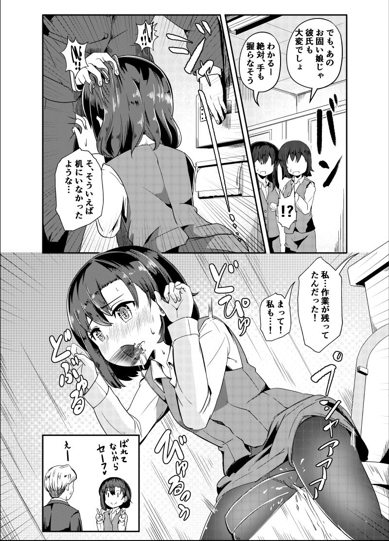おしがま彼女 page 4 full