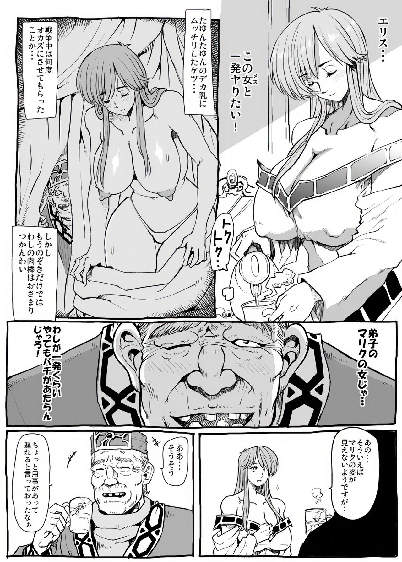 Gomenne Merric page 3 full