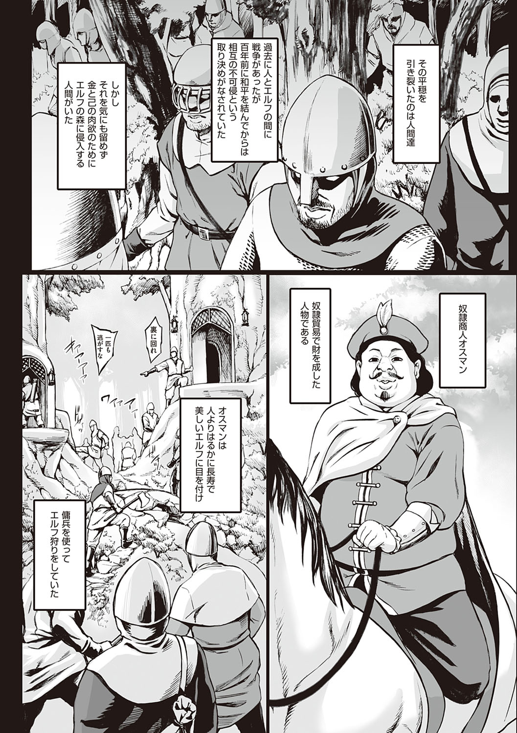 Houjou no Reizoku Elf ~Ingoku ni Ochiru Oyako~ page 5 full