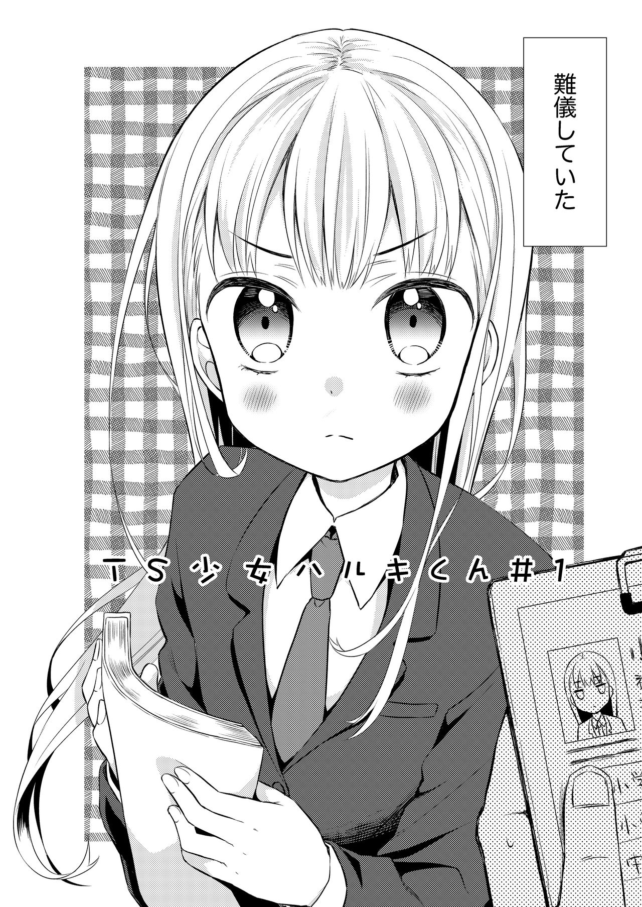 TS Shoujo Haruki-kun page 3 full