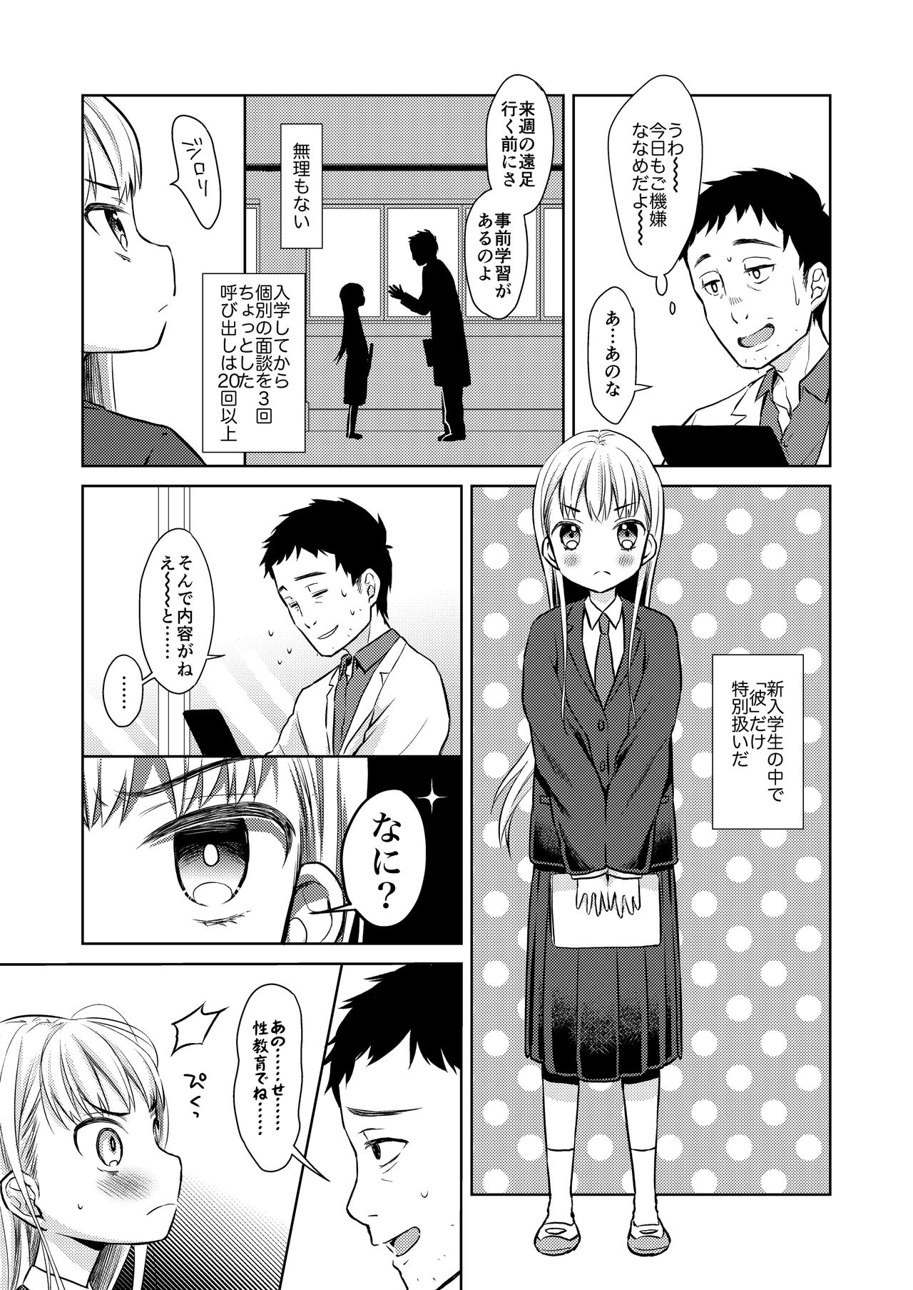 TS Shoujo Haruki-kun page 4 full