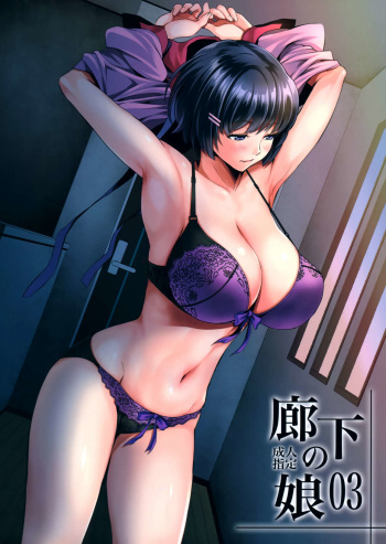 Rouka no Musume 03 cover