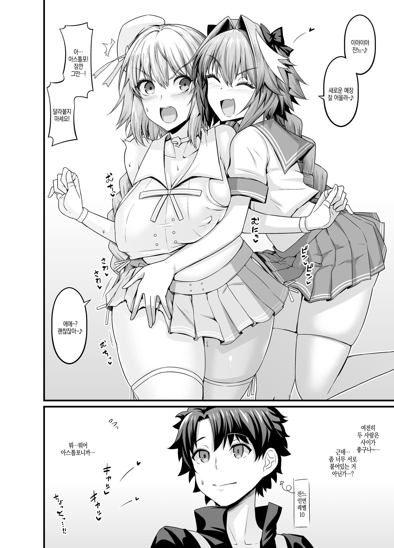 Astolfo, Jeanne to Nakayoku suru | 아스톨포, 잔느와 사이 좋음 page 2 full