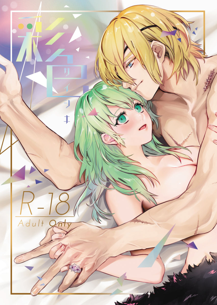 Haru Kinzō ta kai Saishiki page 1 full