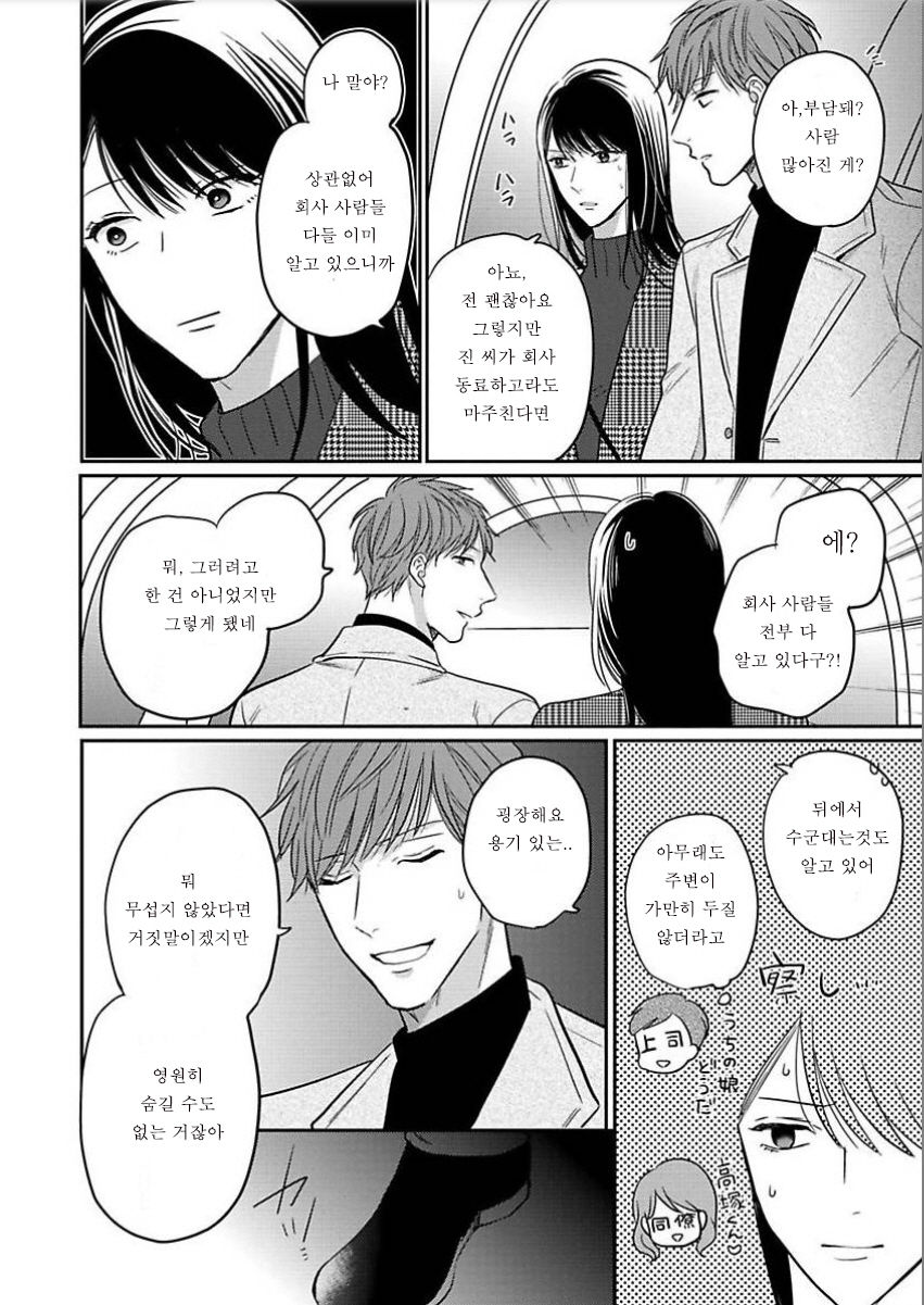 Hentai dakedo Aishiteru | 변태지만 사랑 Ch. 2 page 10 full