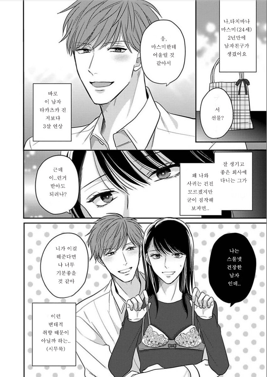 Hentai dakedo Aishiteru | 변태지만 사랑 Ch. 2 page 2 full