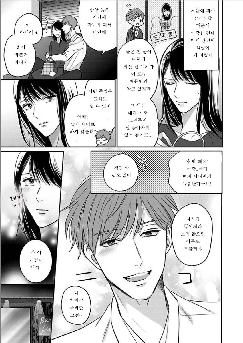 Hentai dakedo Aishiteru | 변태지만 사랑 Ch. 2 page 3 full