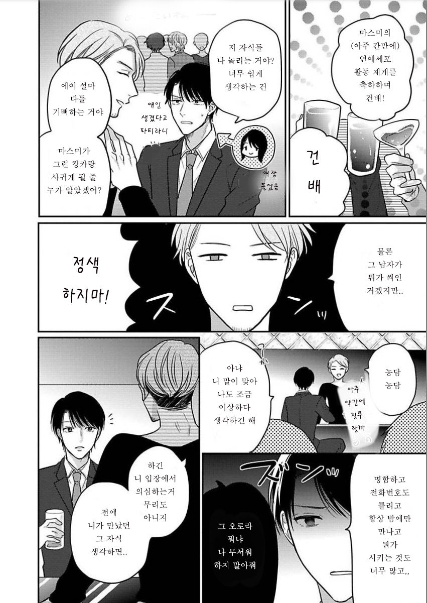 Hentai dakedo Aishiteru | 변태지만 사랑 Ch. 2 page 4 full