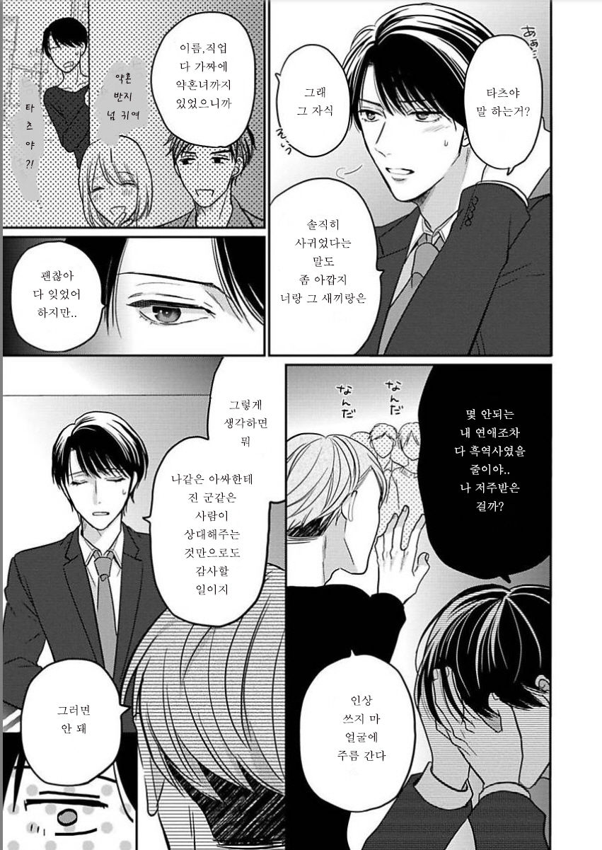Hentai dakedo Aishiteru | 변태지만 사랑 Ch. 2 page 5 full