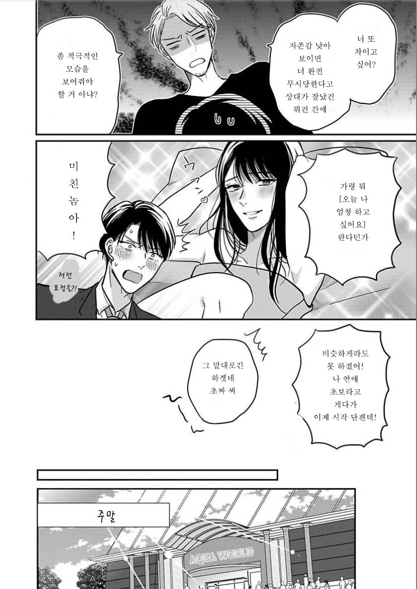 Hentai dakedo Aishiteru | 변태지만 사랑 Ch. 2 page 6 full