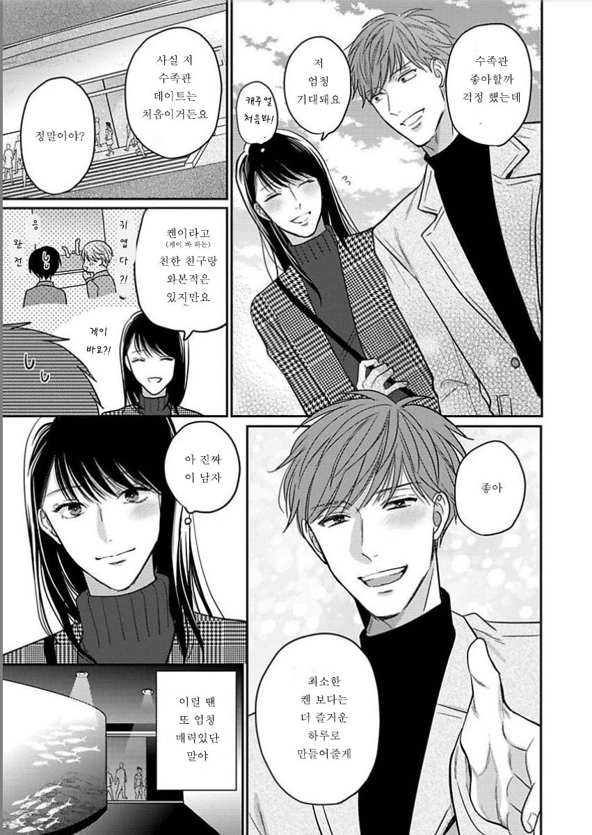 Hentai dakedo Aishiteru | 변태지만 사랑 Ch. 2 page 7 full