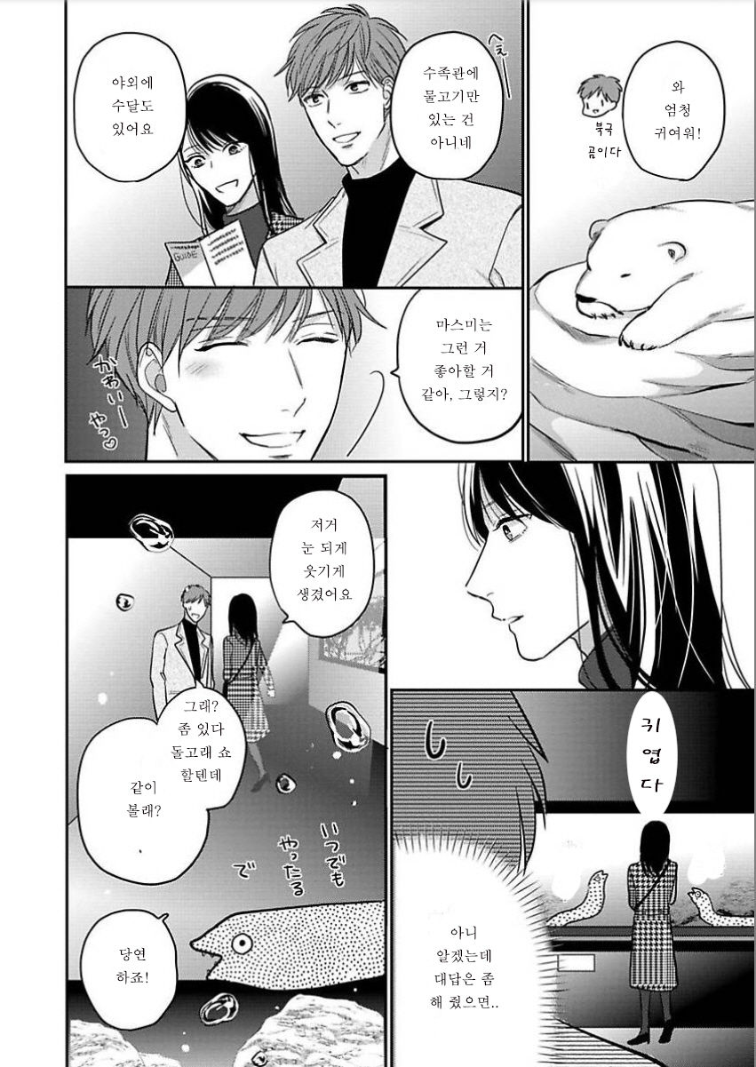 Hentai dakedo Aishiteru | 변태지만 사랑 Ch. 2 page 8 full