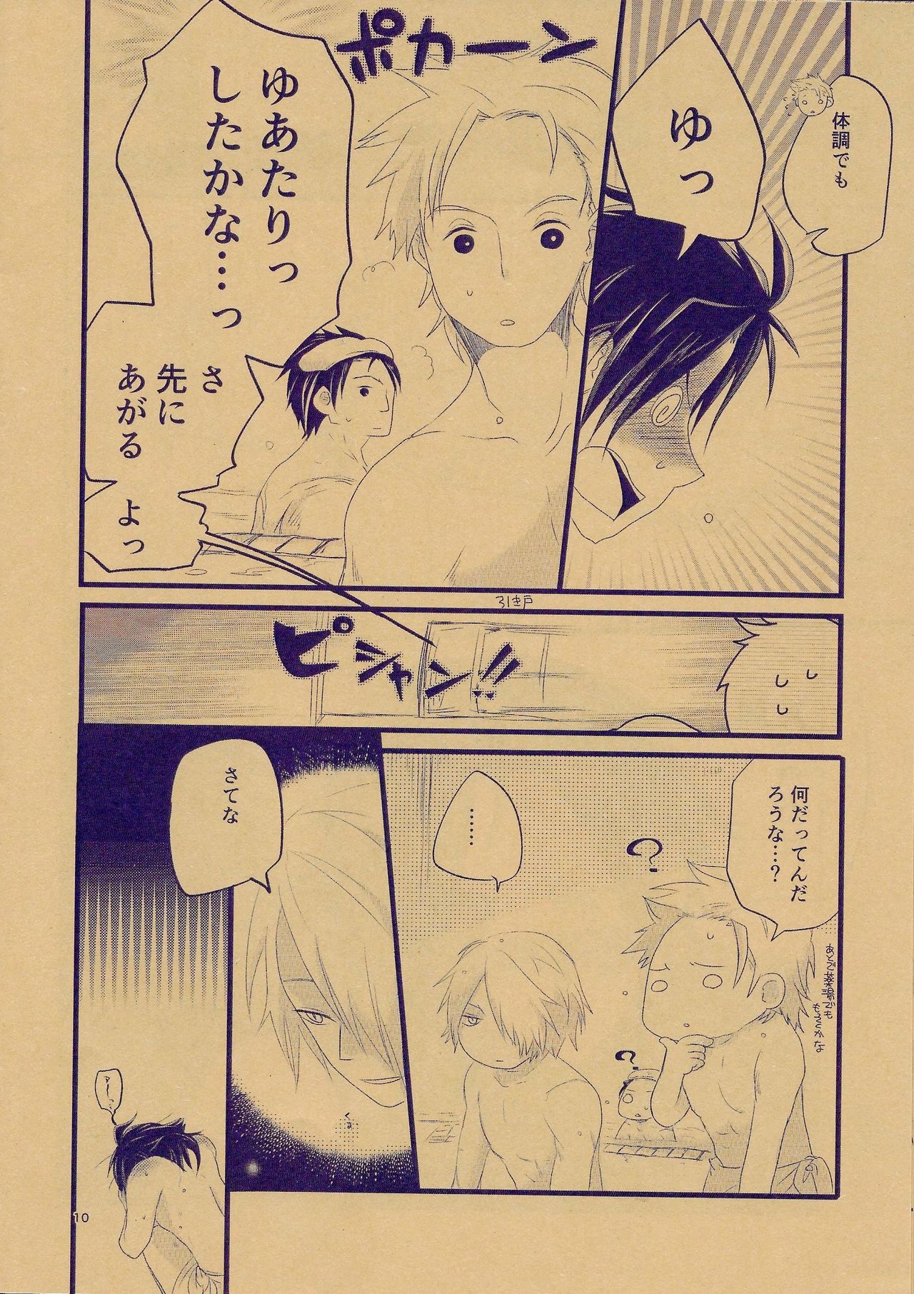 Itoshi Itoshi To Iu Kokoro page 9 full