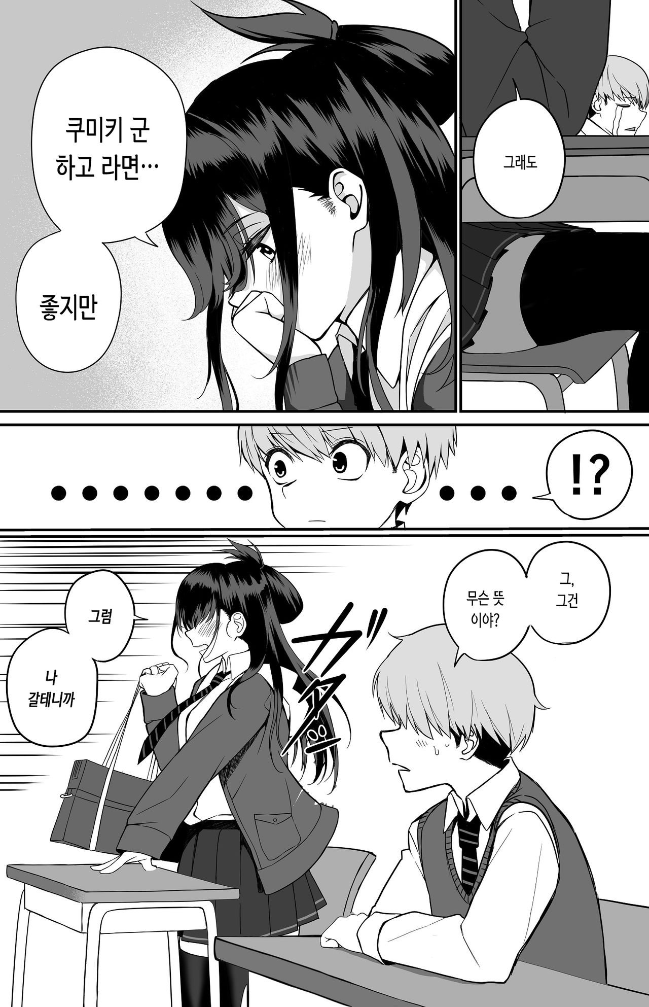 Itabasami na Wakachi Ai ~Dokusenyoku Hen~ page 4 full