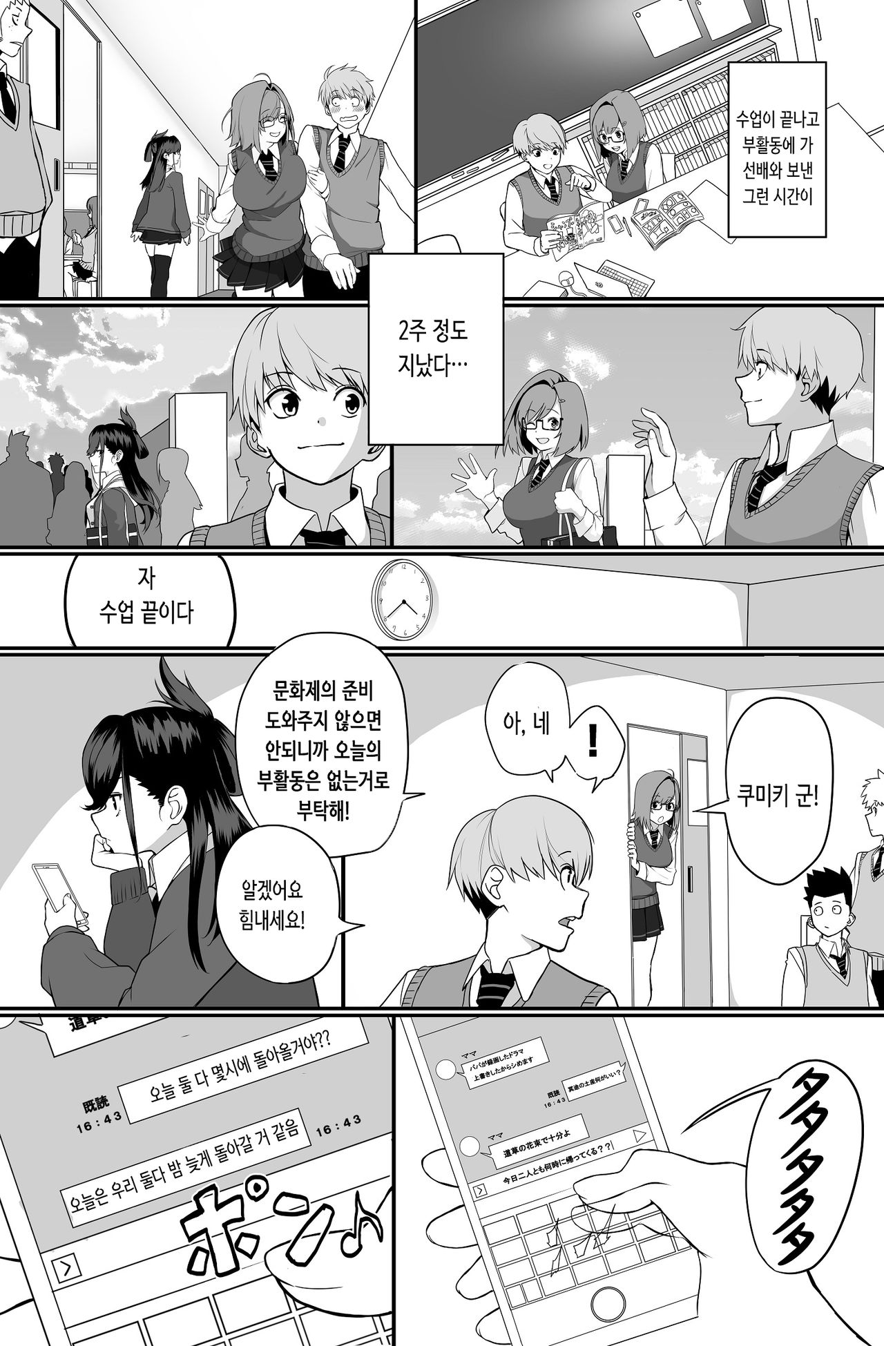 Itabasami na Wakachi Ai ~Dokusenyoku Hen~ page 8 full