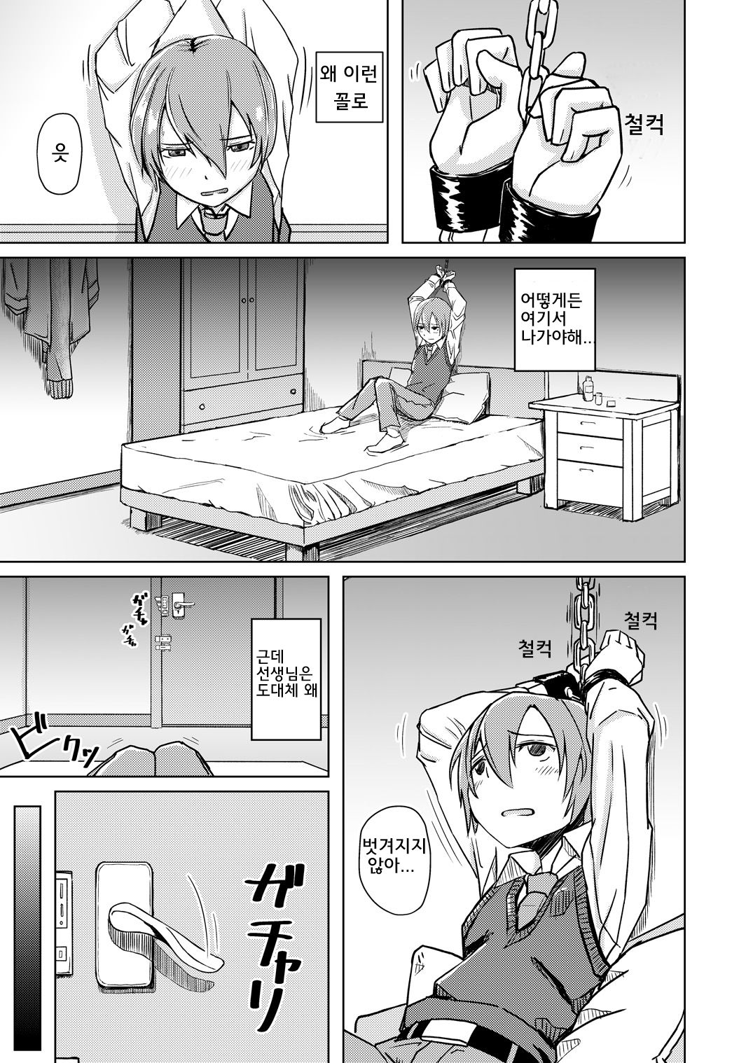 Juku Koushi Niyoru Kousoku Gyakure page 2 full