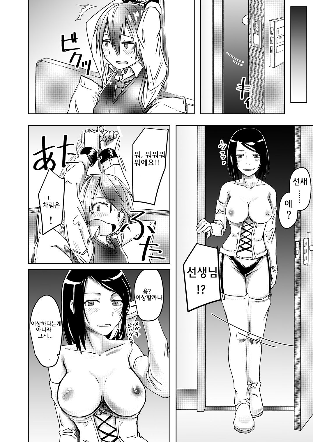 Juku Koushi Niyoru Kousoku Gyakure page 7 full