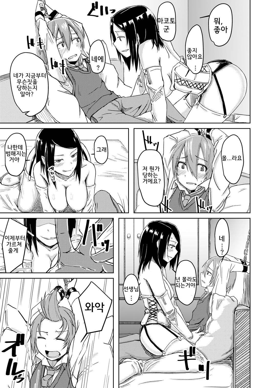 Juku Koushi Niyoru Kousoku Gyakure page 8 full