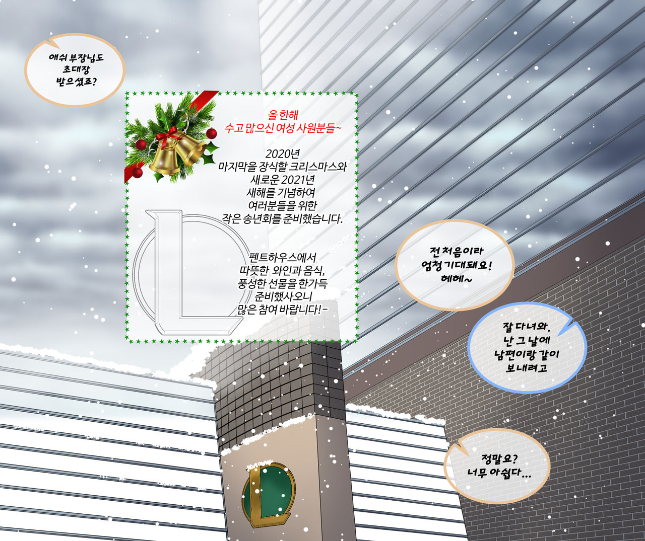 Christmas Party | 크리스마스 파티 page 4 full
