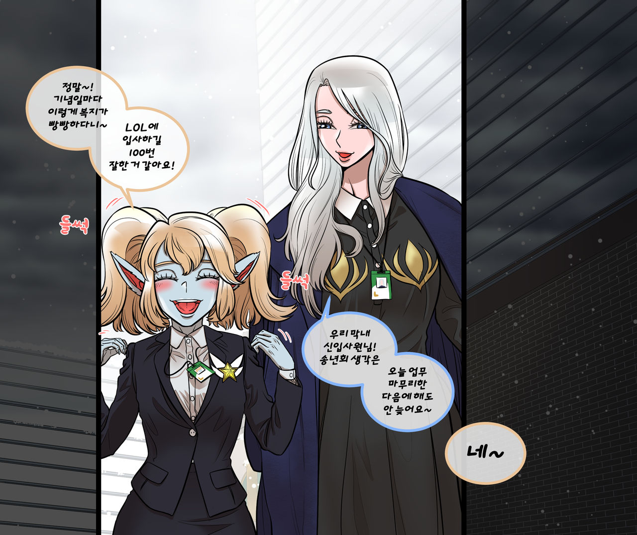 Christmas Party | 크리스마스 파티 page 5 full