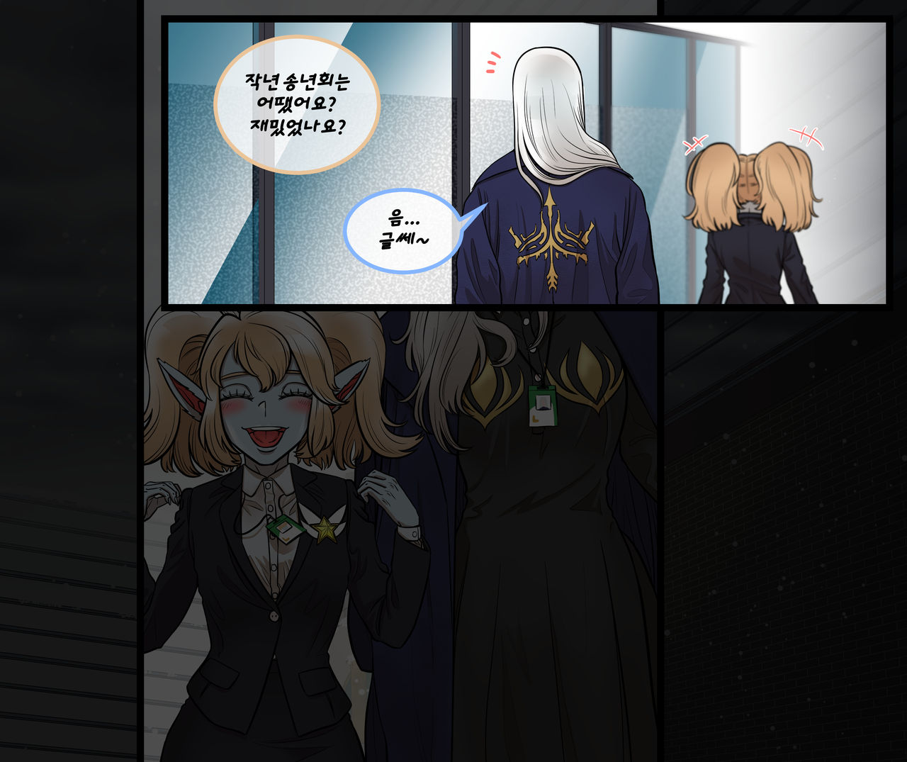 Christmas Party | 크리스마스 파티 page 6 full