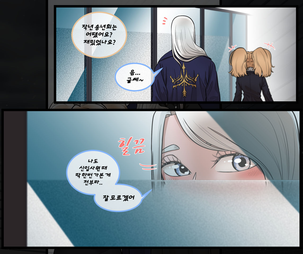 Christmas Party | 크리스마스 파티 page 7 full
