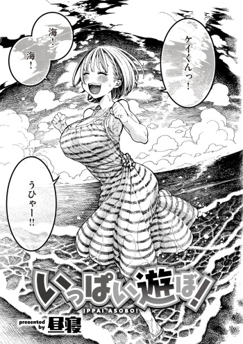 IPPAI ASOBO! cover