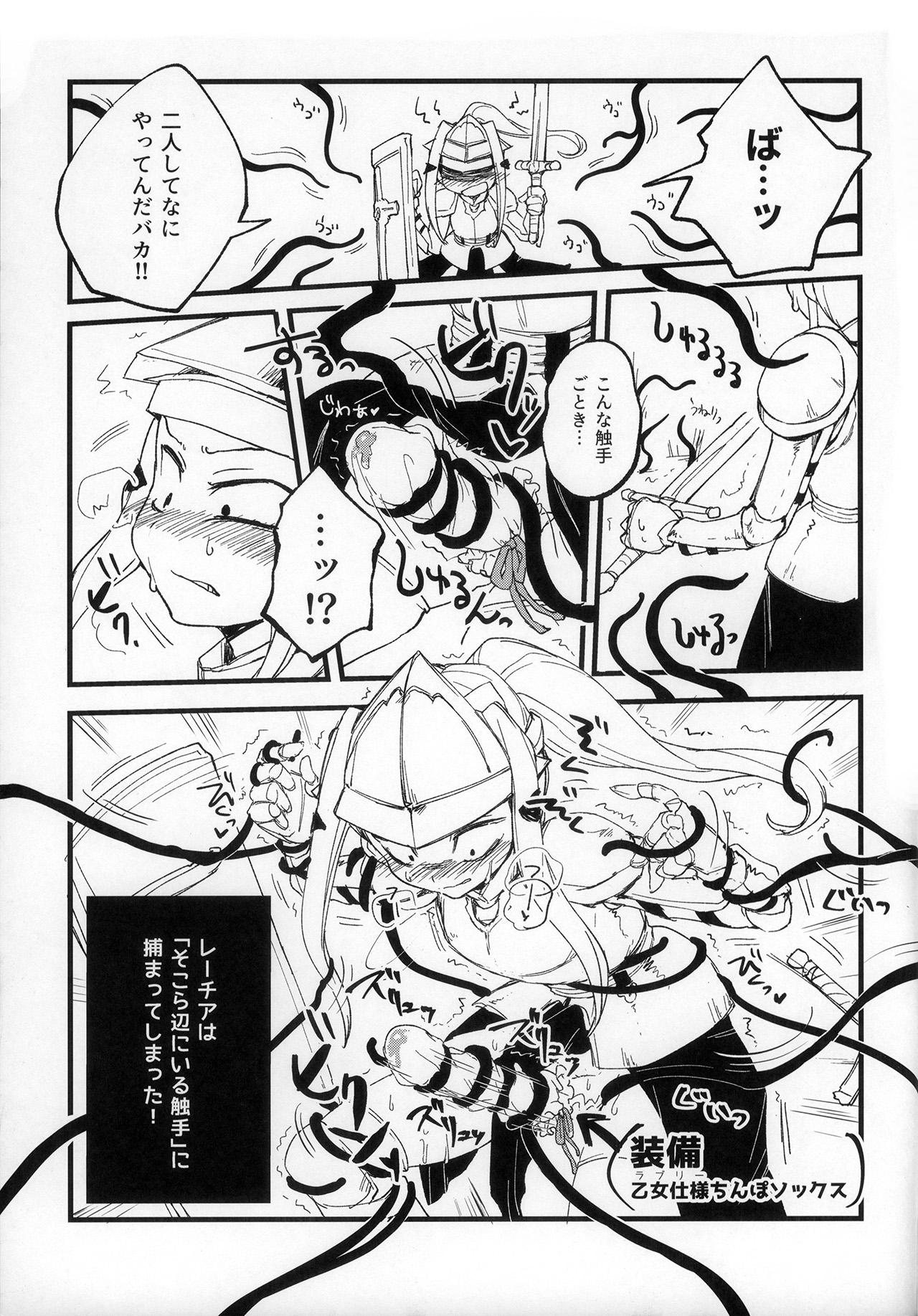 Haeteru! Kakedashi Boukensha Trio page 9 full