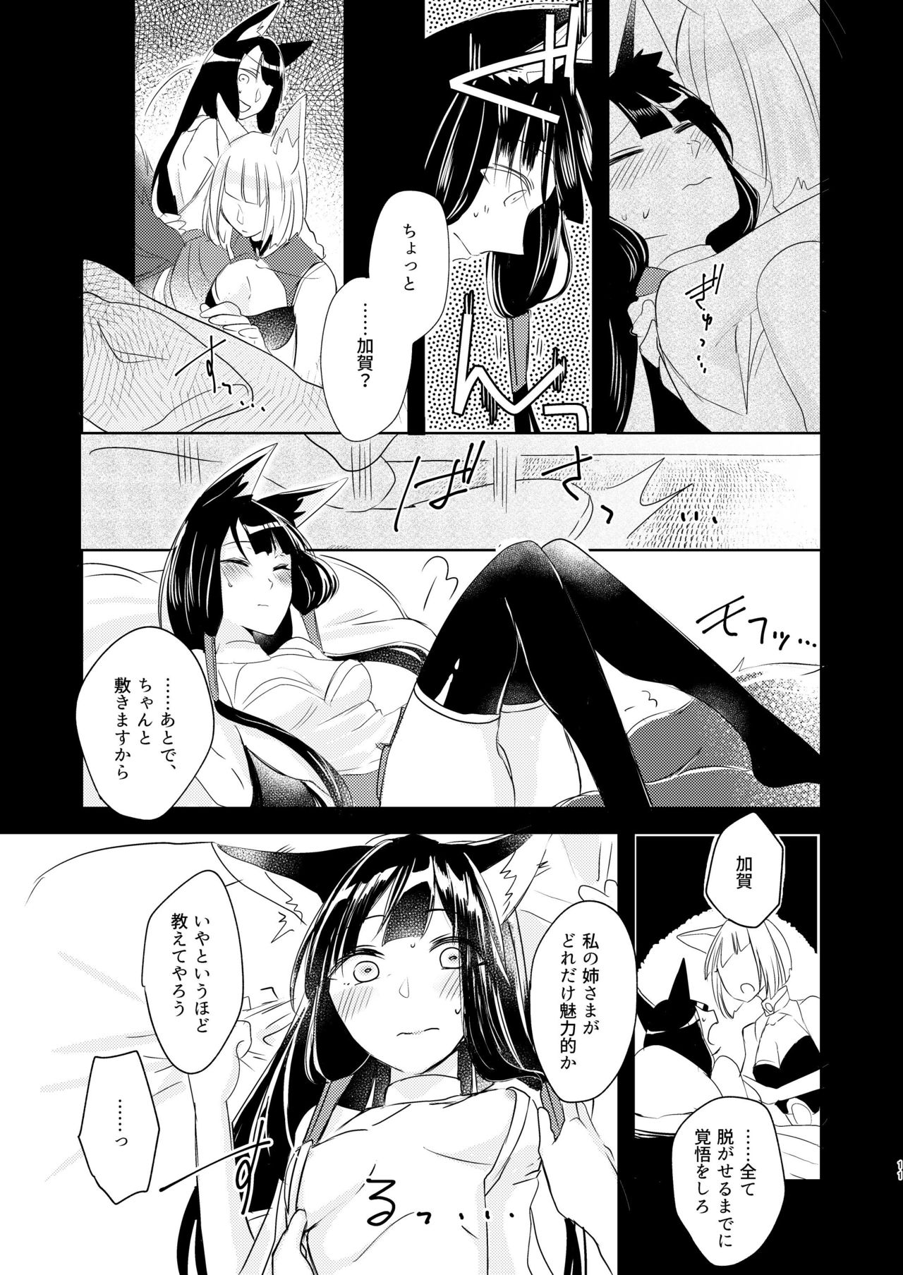 Shitataru kara, Tabete Hoshii. page 10 full