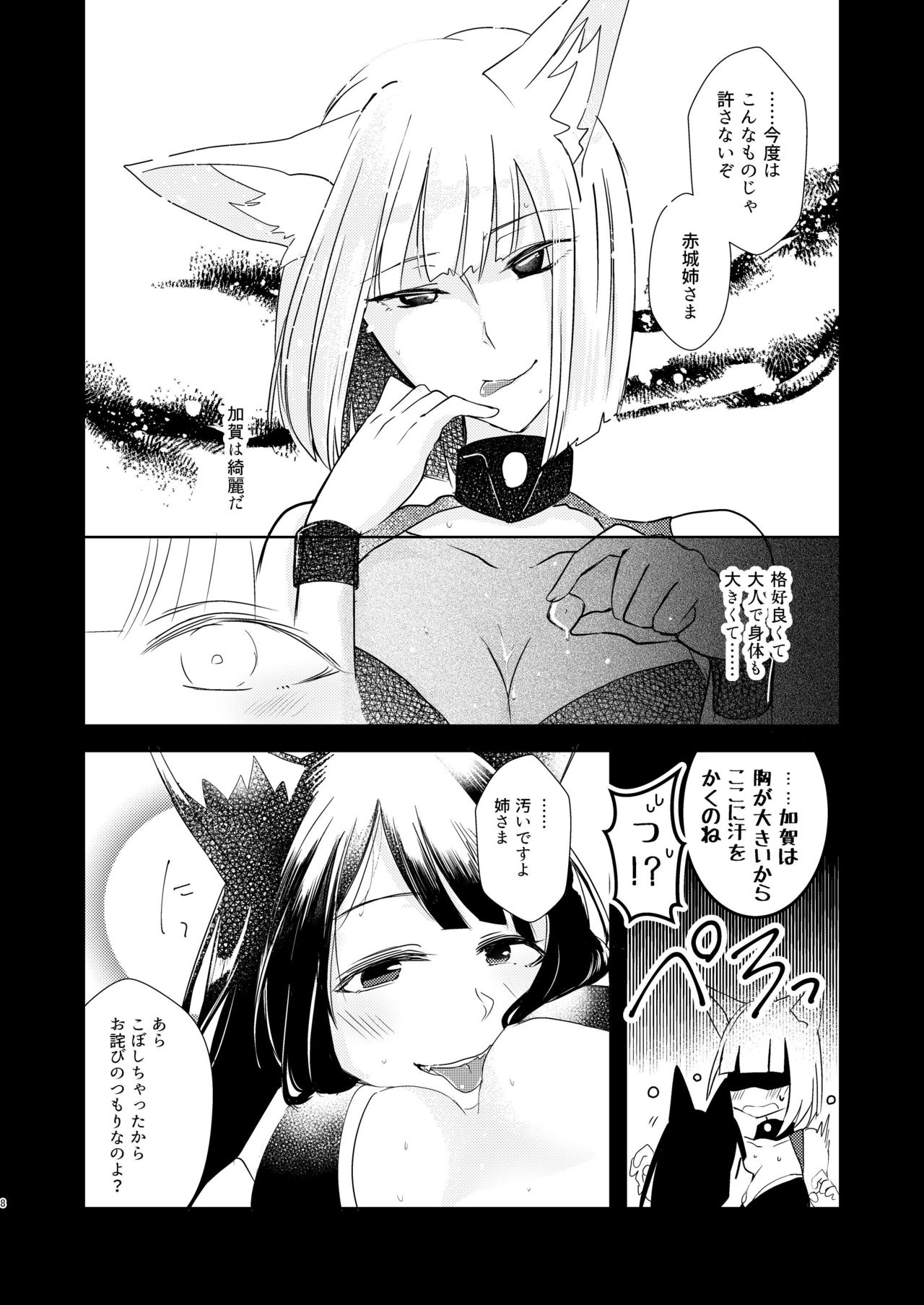 Shitataru kara, Tabete Hoshii. page 7 full