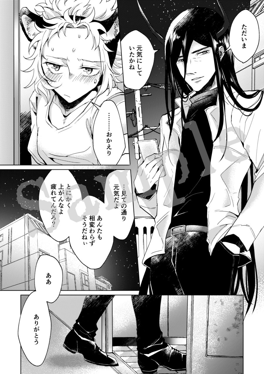 Ishin'nosekai 4 shinkan sanpuru sample page 6 full