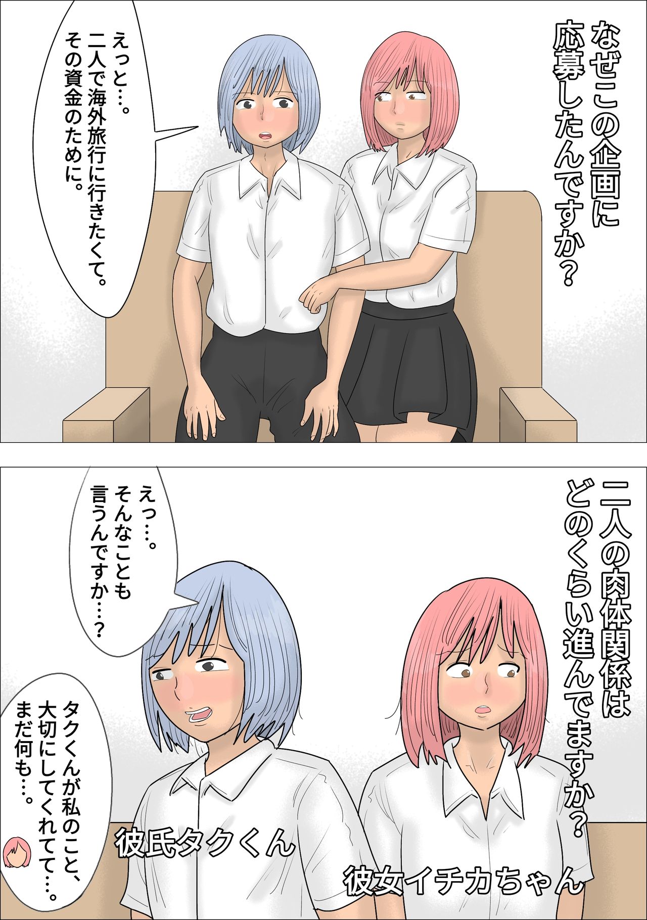 Ippan Couple Gyaku NTR Kikaku ~AV Joyuu ni Ikasaretara Sex~ page 3 full