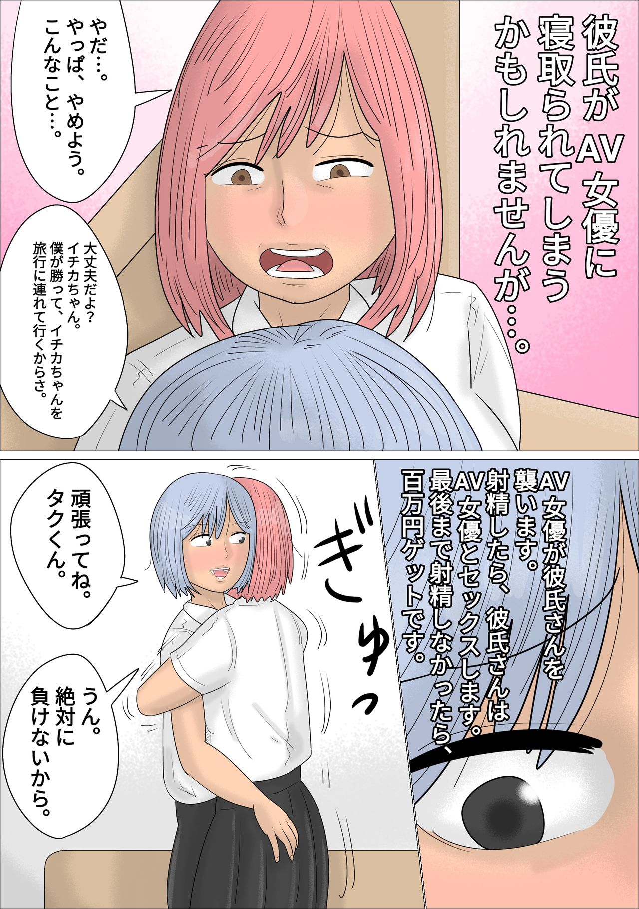Ippan Couple Gyaku NTR Kikaku ~AV Joyuu ni Ikasaretara Sex~ page 4 full