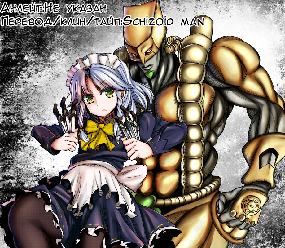Mega Sakuya vs Giant Koakuma page 2 full