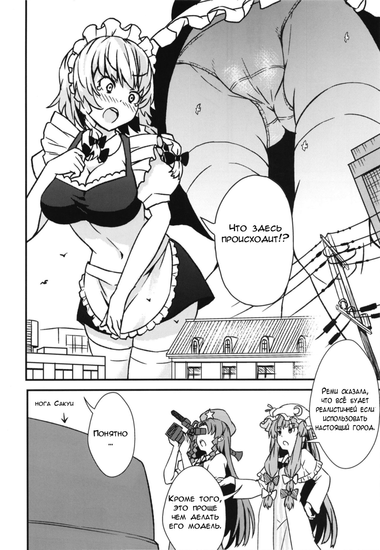 Mega Sakuya vs Giant Koakuma page 4 full