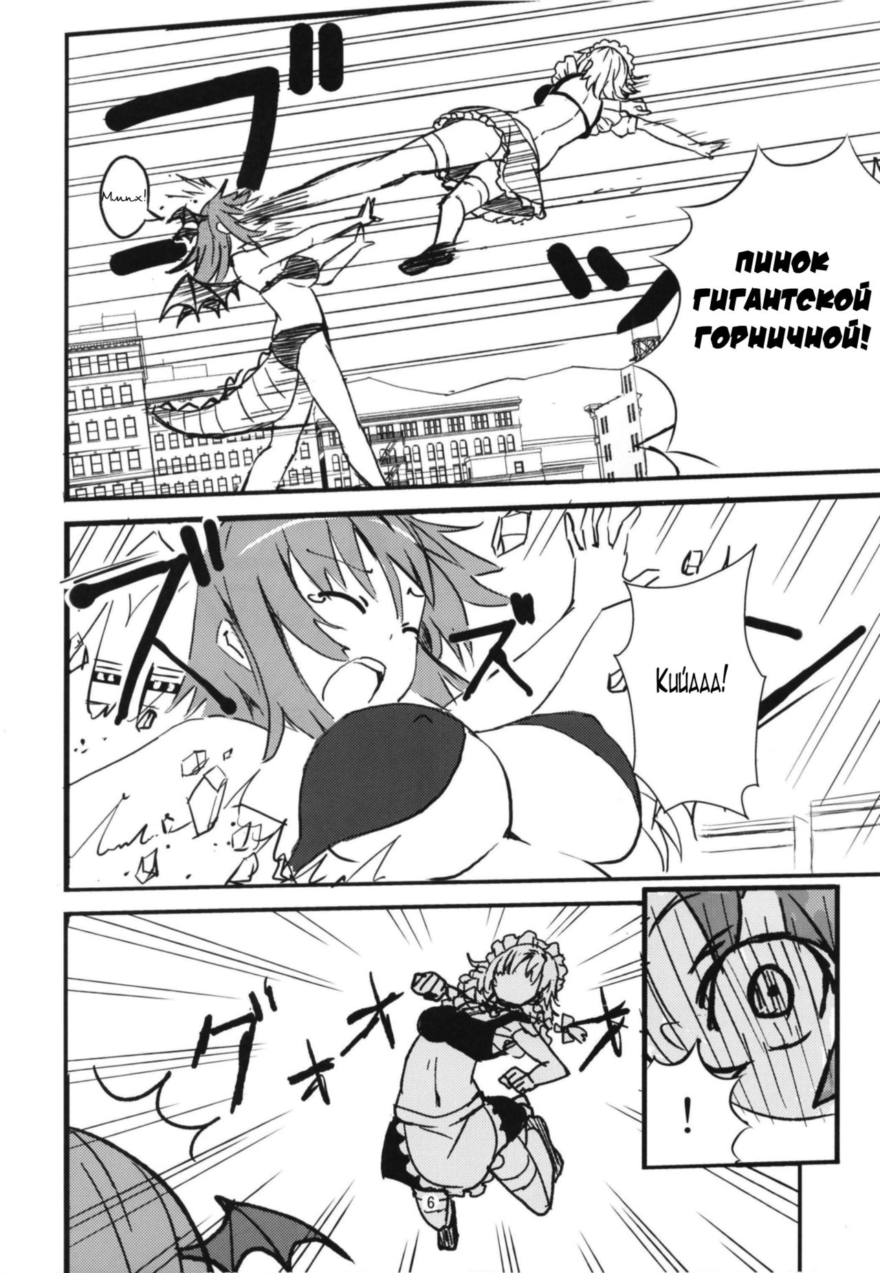 Mega Sakuya vs Giant Koakuma page 6 full