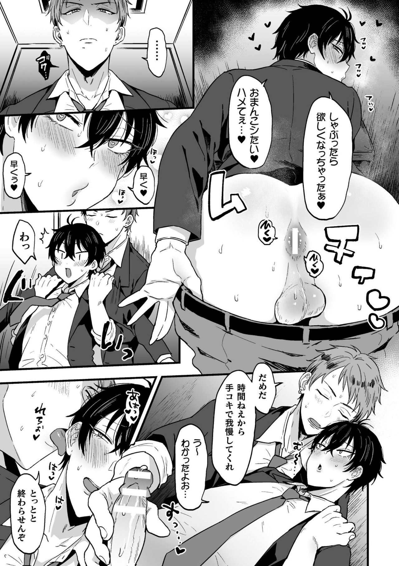 Suki de, Suki de, Sukisugite. Zenpen page 7 full