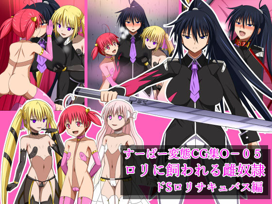 Super Hentai CG Shuu O-05 Rori ni kawa reru medorei doesu rorisakyubasu-hen page 1 full