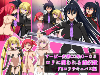 Super Hentai CG Shuu O-05 Rori ni kawa reru medorei doesu rorisakyubasu-hen cover