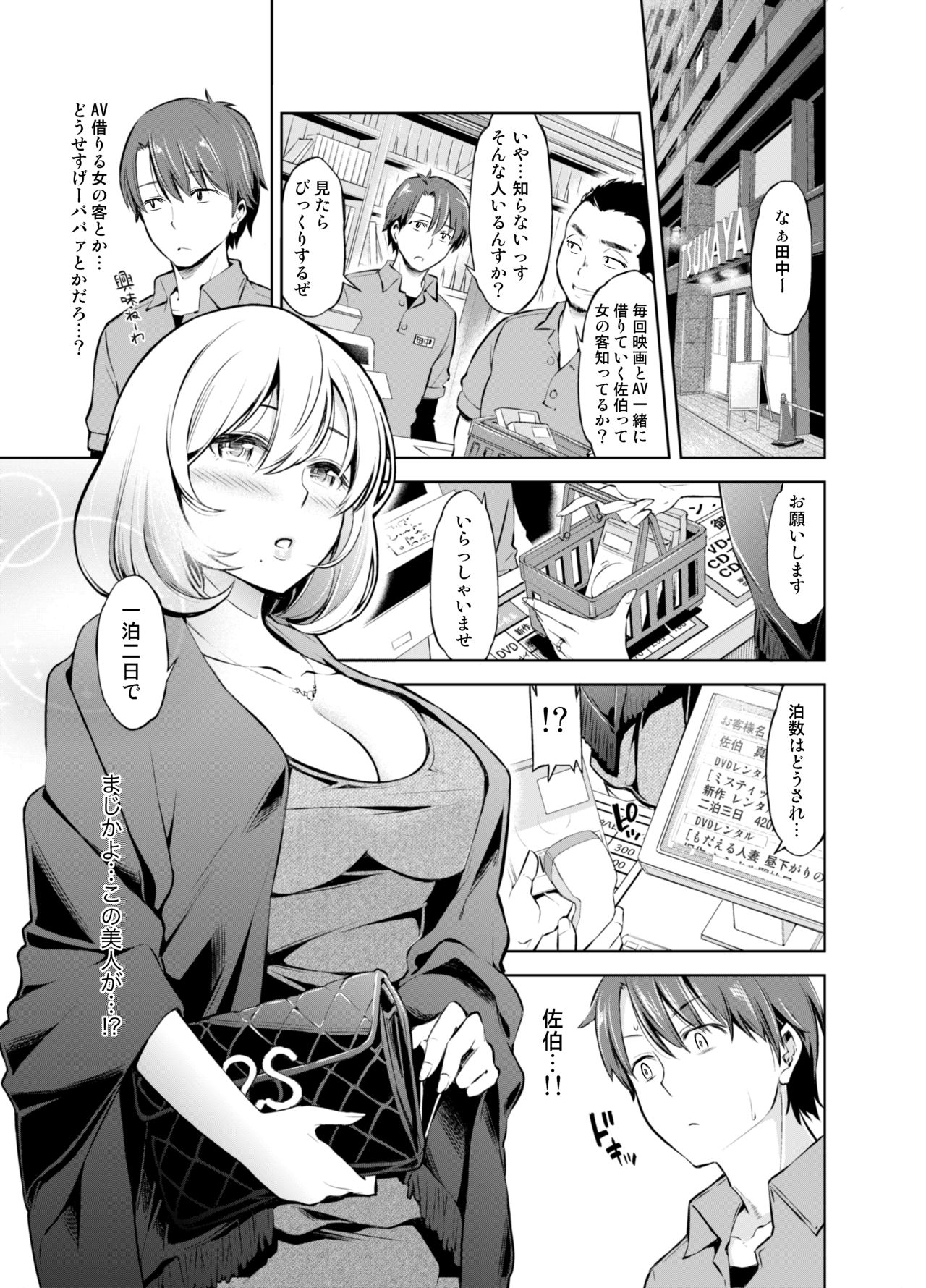 Rental Bijinzuma Ippaku Futsuka Saeki Maho page 2 full