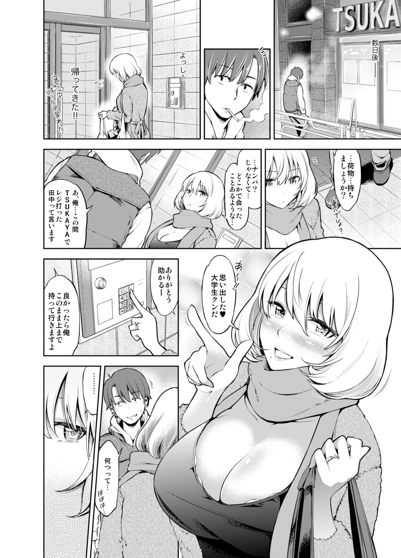 Rental Bijinzuma Ippaku Futsuka Saeki Maho page 5 full