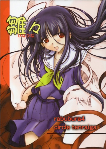 Hina Hina cover