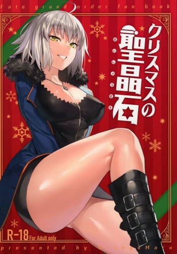 Christmas no Seishouseki cover