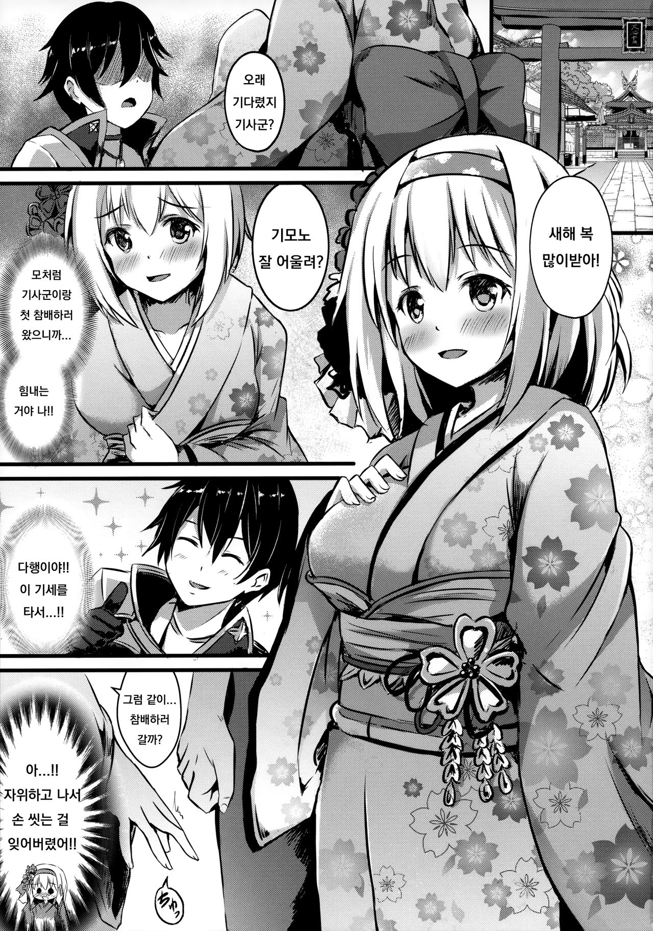 Yui ni... Yasashiku Shite ne... page 6 full